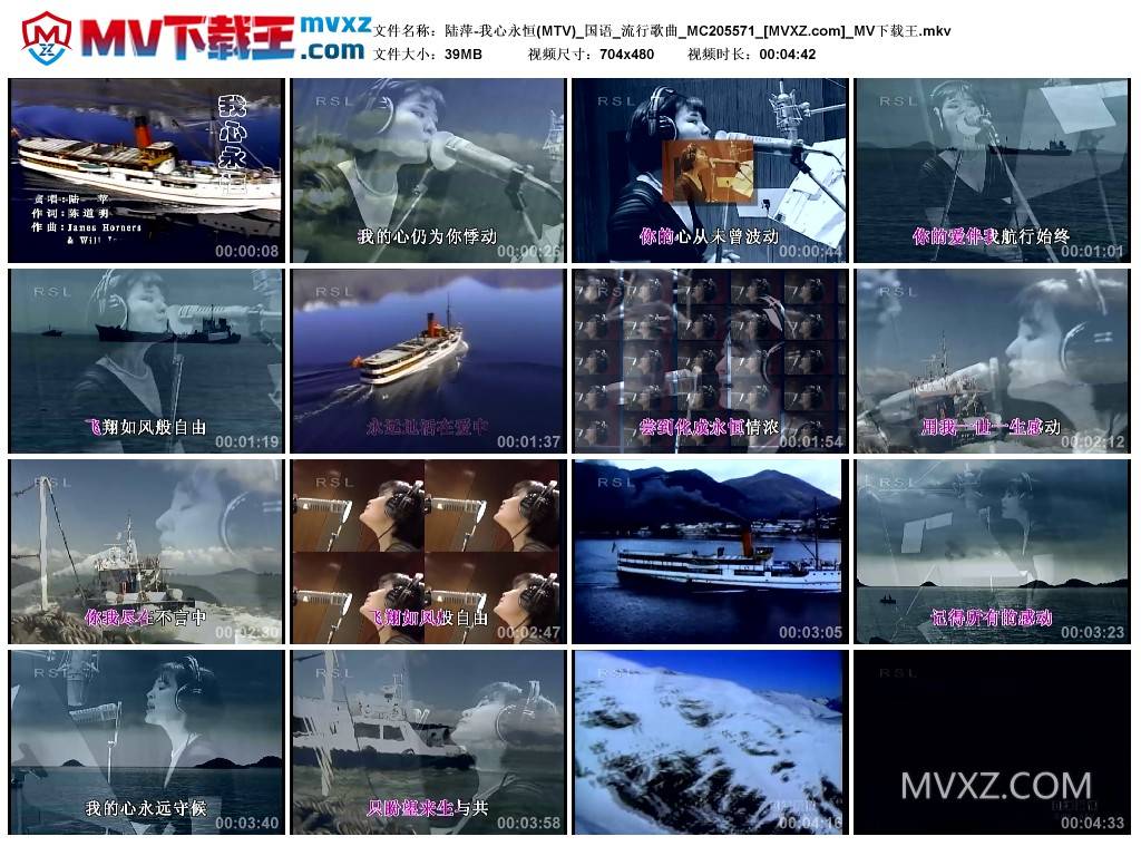 陆萍-我心永恒(MTV)_国语_流行歌曲_MC205571